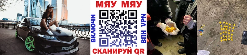 МЯУ-МЯУ кристаллы  что такое   Починок 
